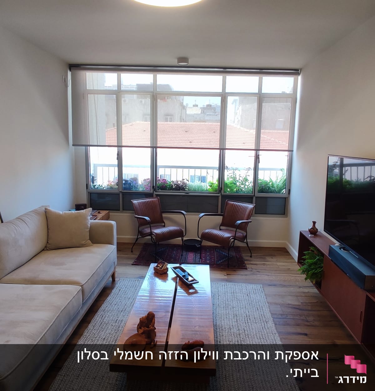 וילון גלילה לבן על חלון גדול בסלון